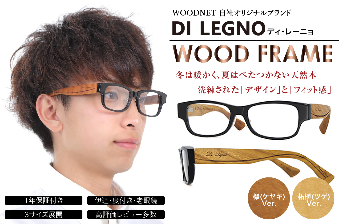 WOODNET自社オリジナルブランド DI LEGNO ディ・レーニョ