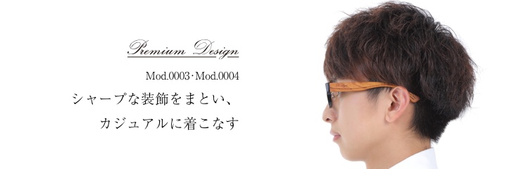 Mod.0003・Mod.0004 シャープな装飾をまとい、カジュアルに着こなす