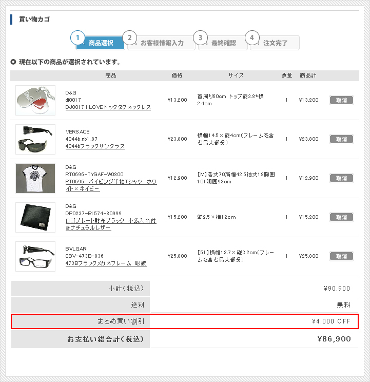 まとめ買い割引 カート内の表示